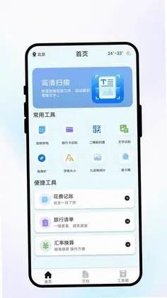 素笺扫最新版预览图