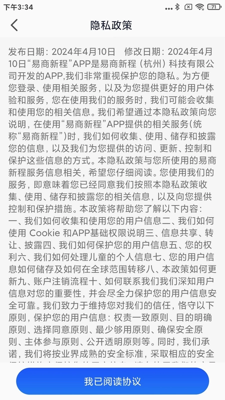易商新程预览图