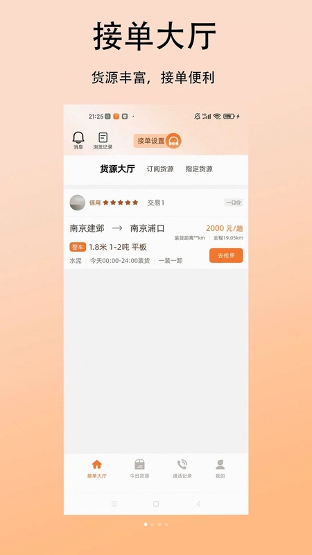 顺达货运司机预览图