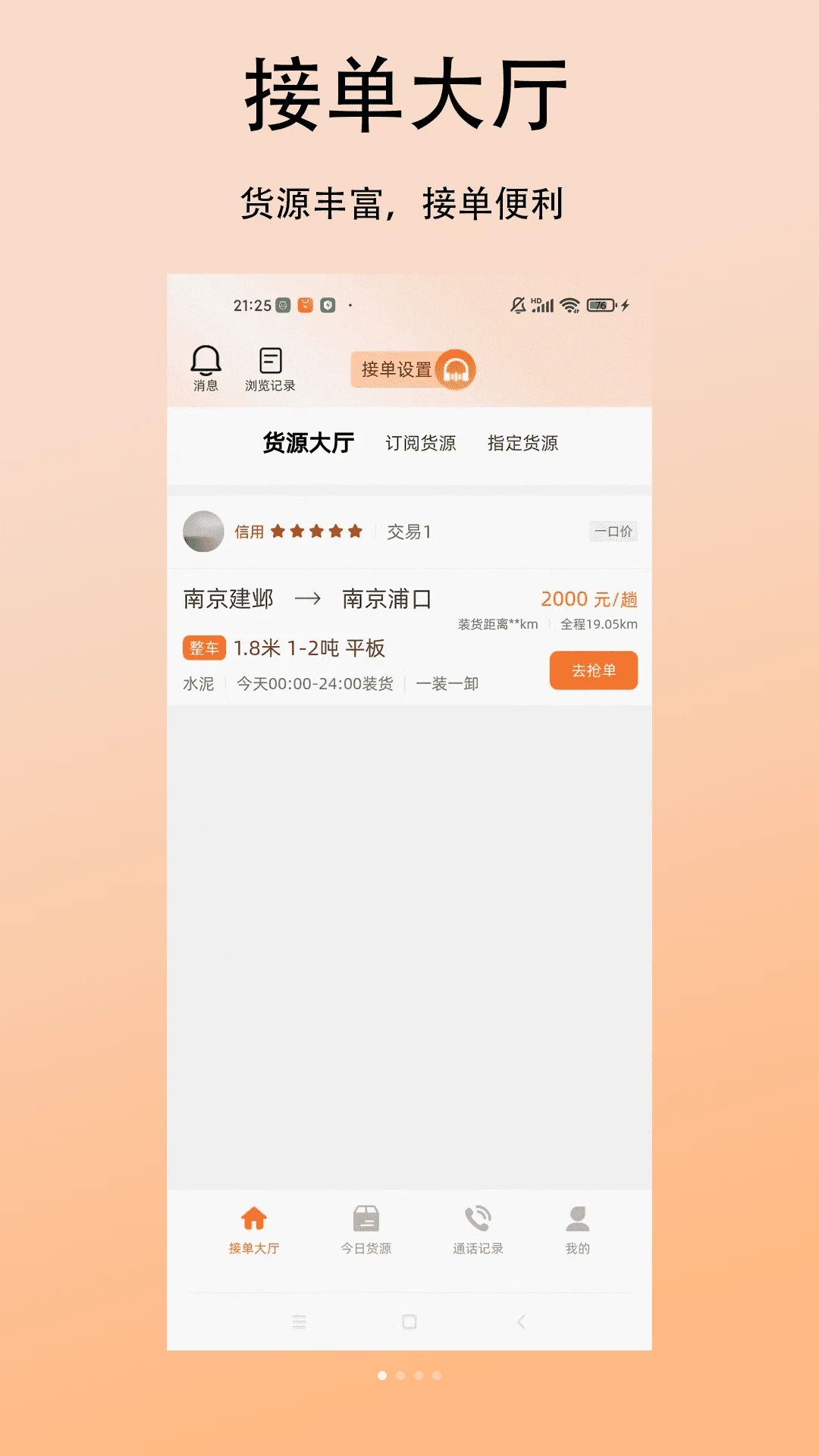 顺达货运司机预览图