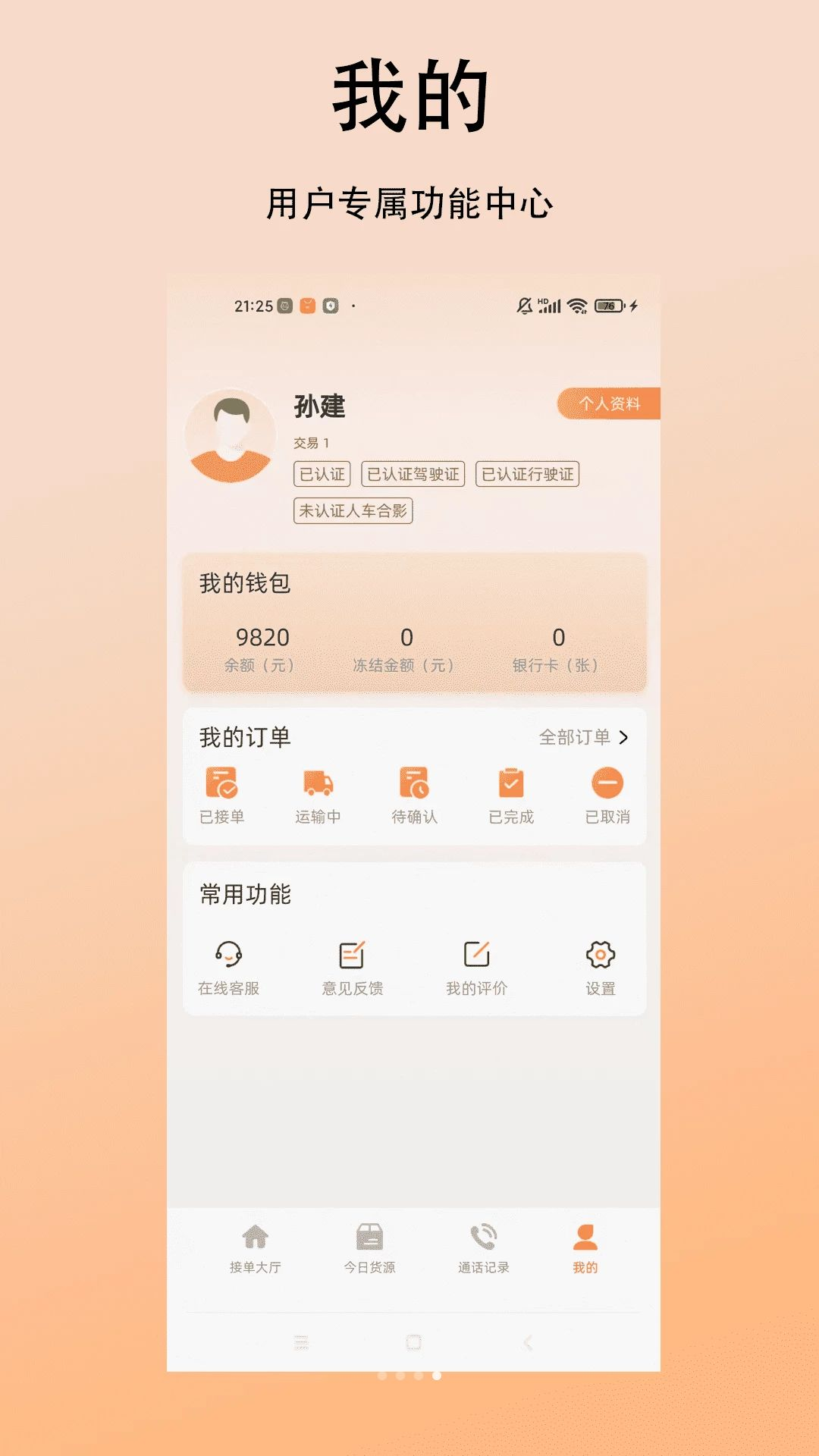 顺达货运司机收入保障