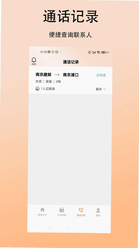 顺达货运司机预览图