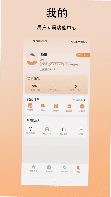 顺达货运司机预览图