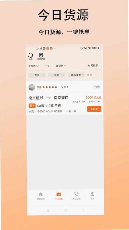 顺达货运司机预览图