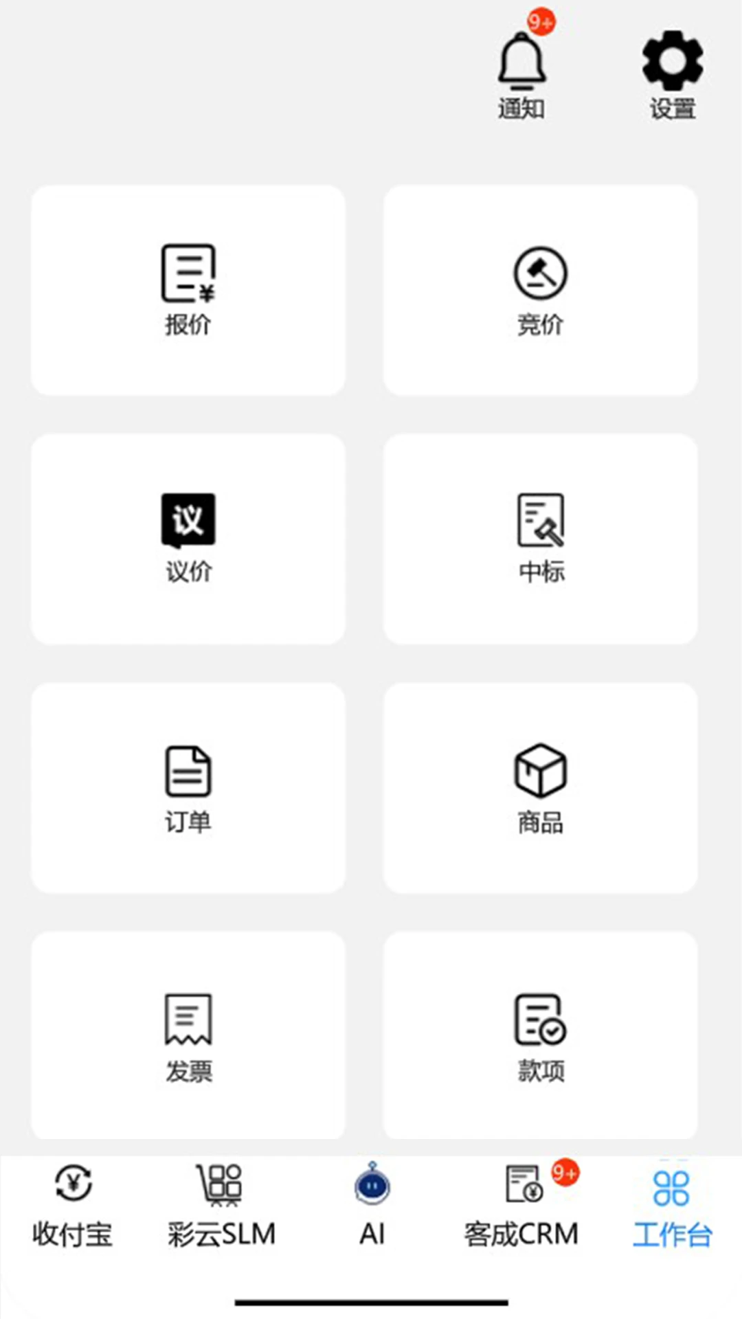 工作数字化设备绑定界面