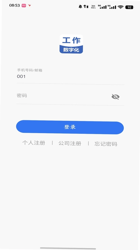 工作数字化预览图