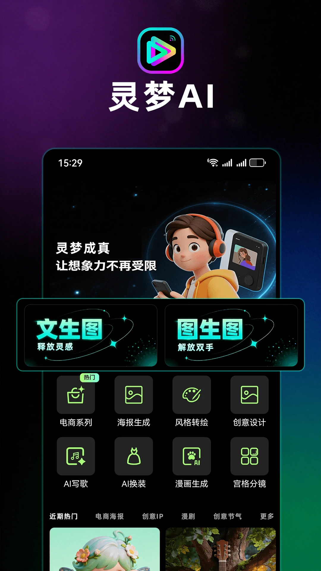 灵梦AI预览图