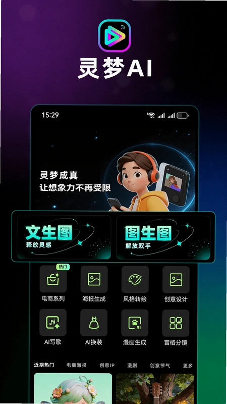 灵梦AI预览图