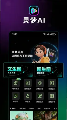 灵梦AI预览图