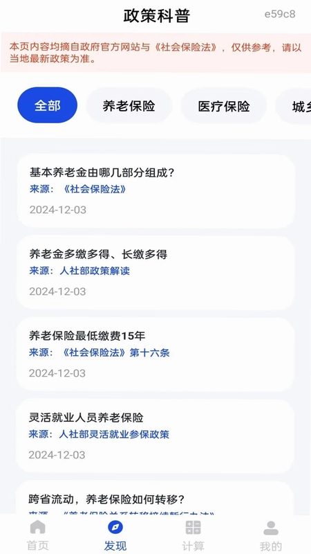 社保养老电子计算预览图