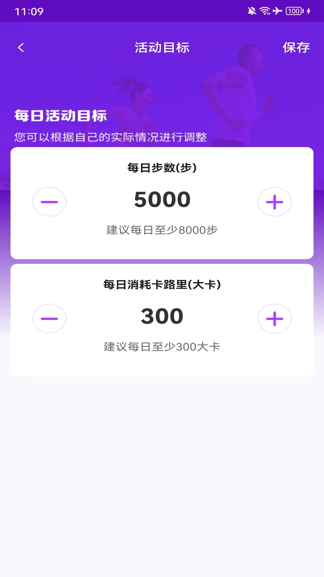 睡眠宝设备同步