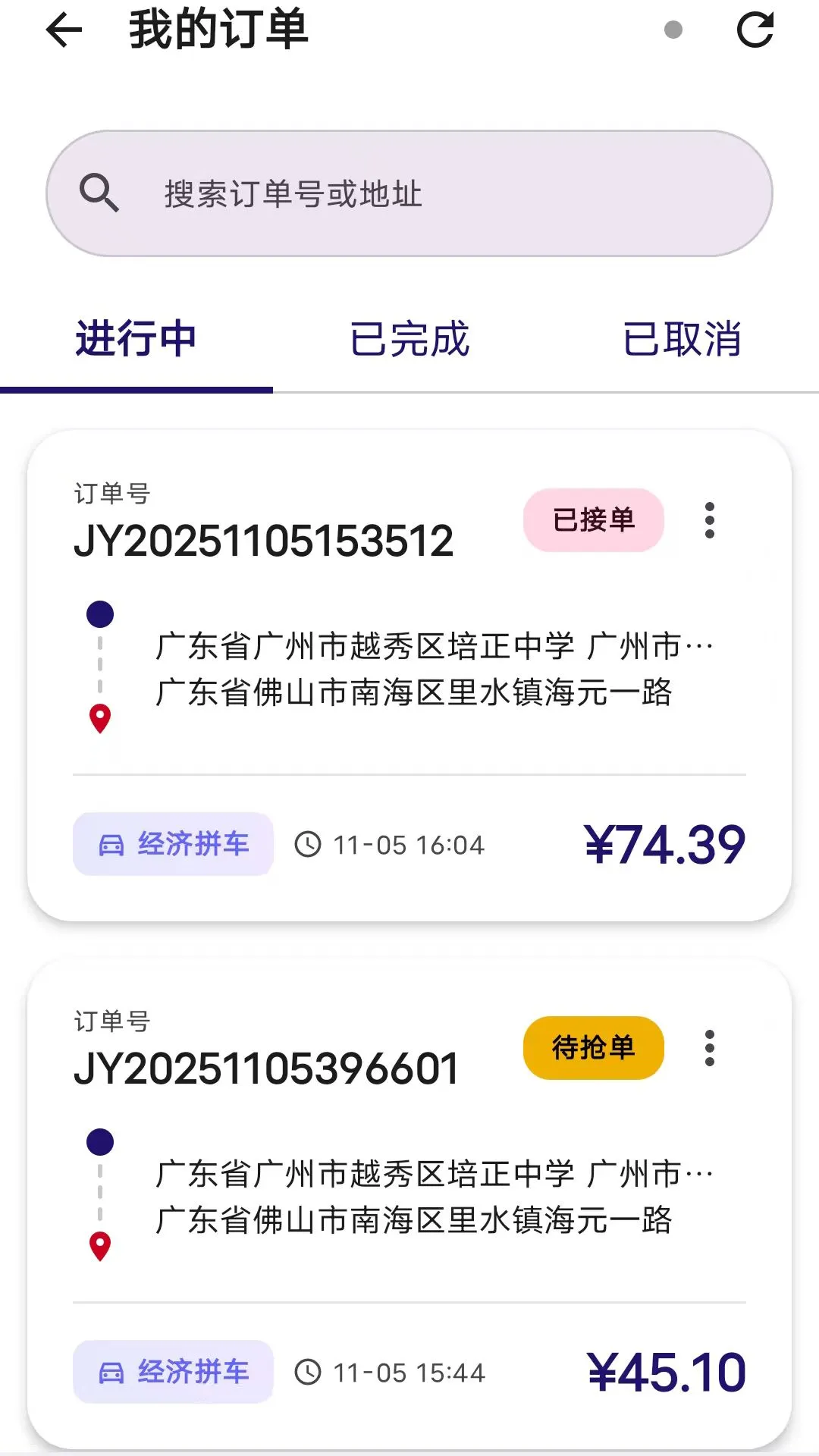 集配优选客户端货物追踪