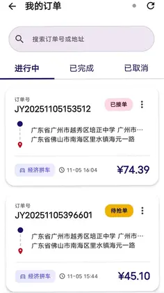 集配优选客户端最新版预览图