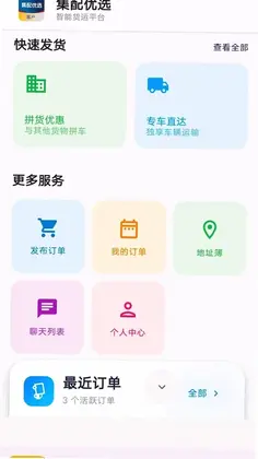 集配优选客户端最新版预览图