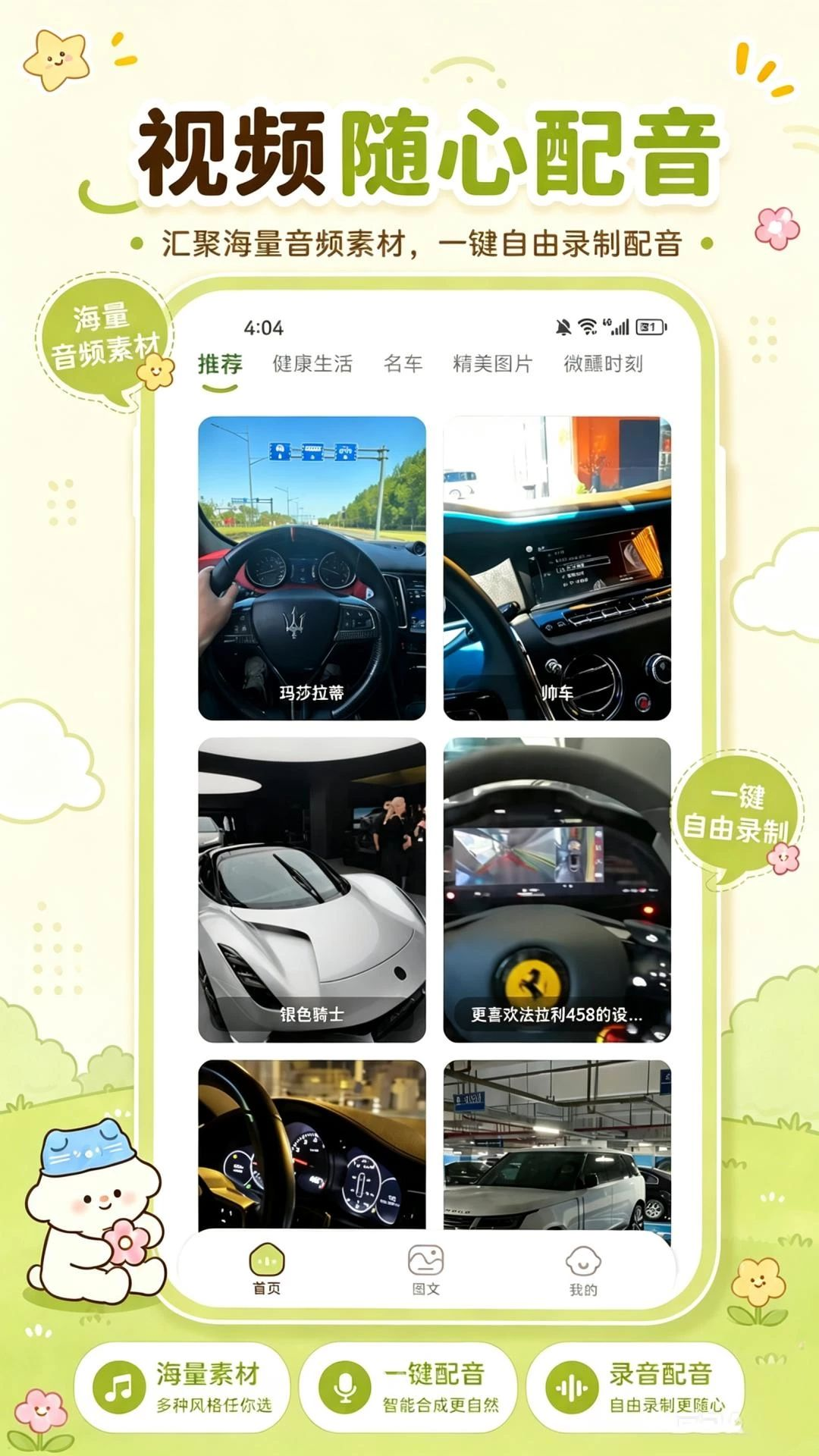社恐表情软件预览图