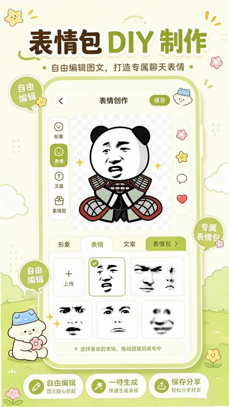 社恐表情预览图
