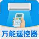 空调万能遥控管家官方版