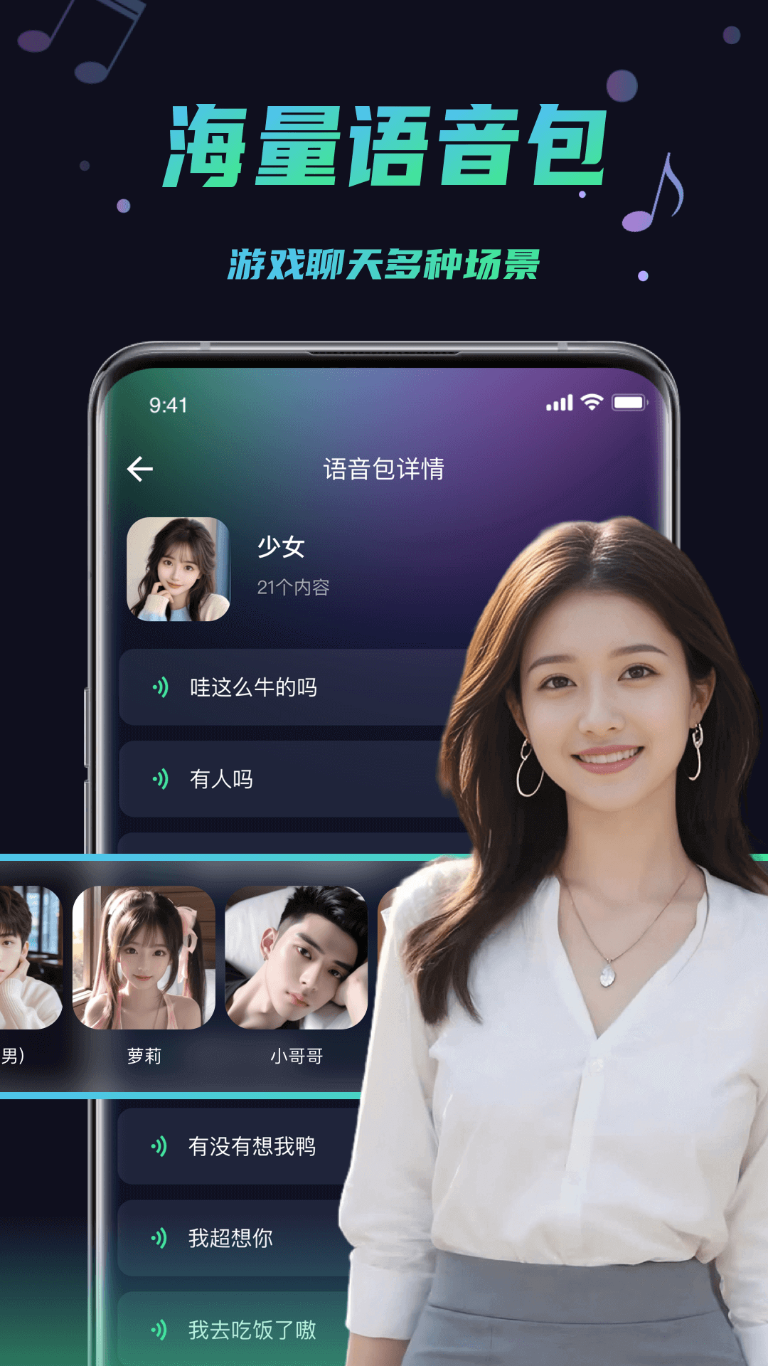 变声器助手预览图