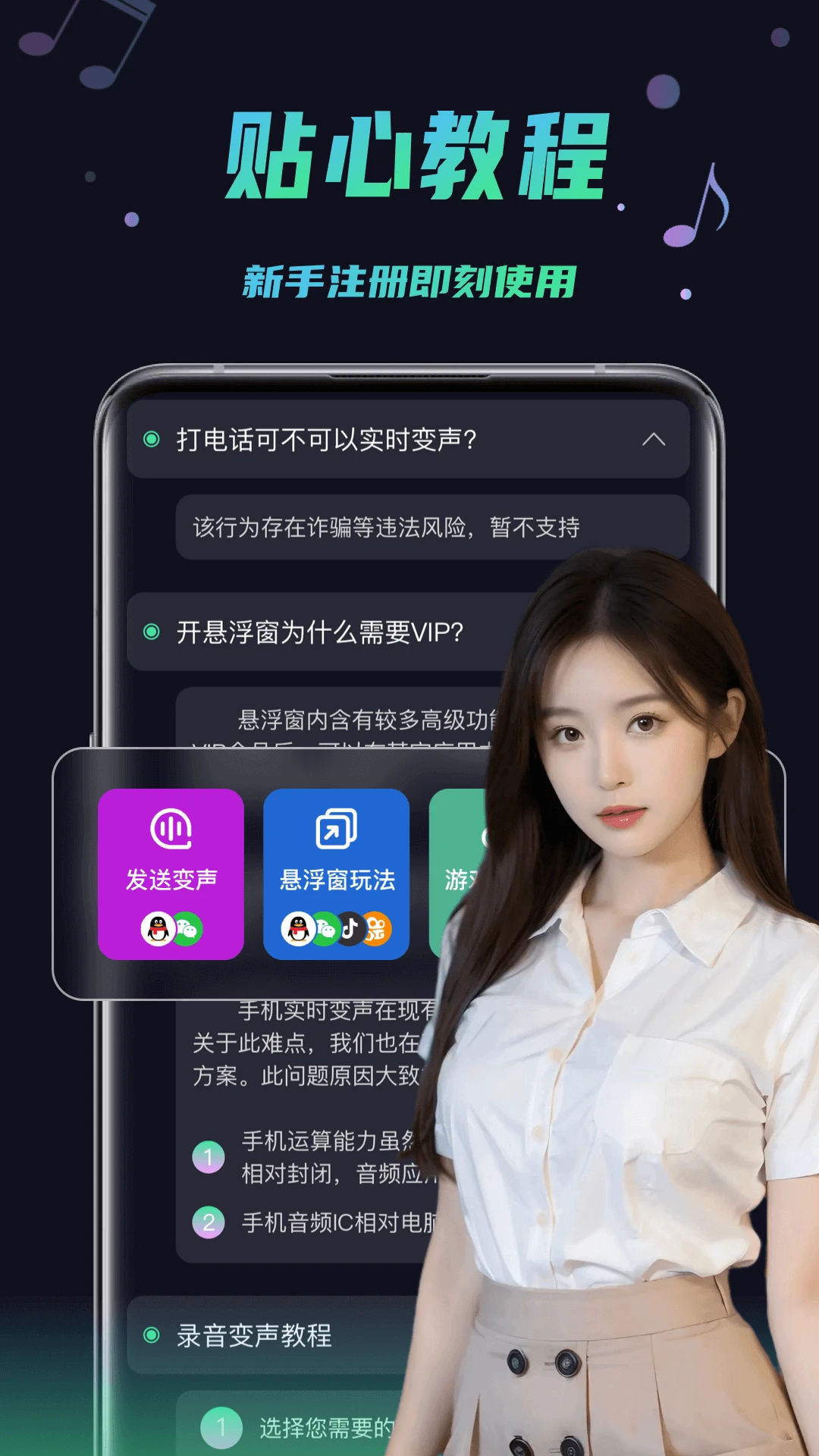 变声器助手录音变声功能