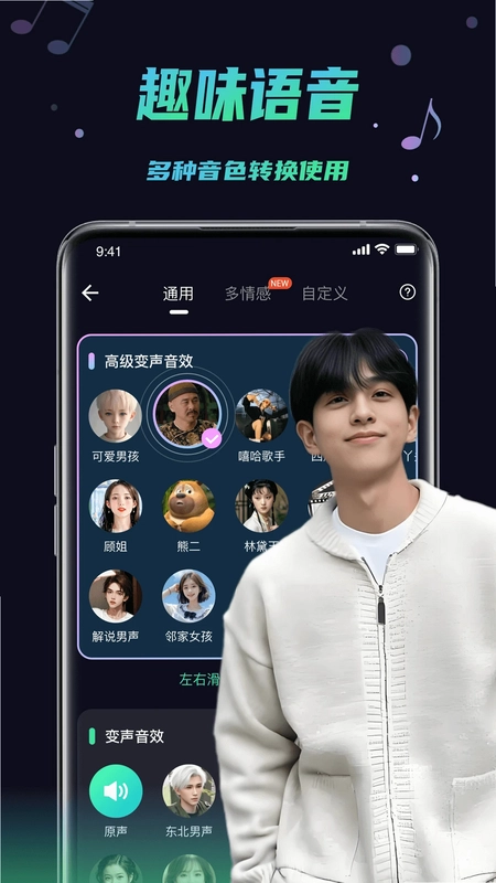 变声器助手预览图
