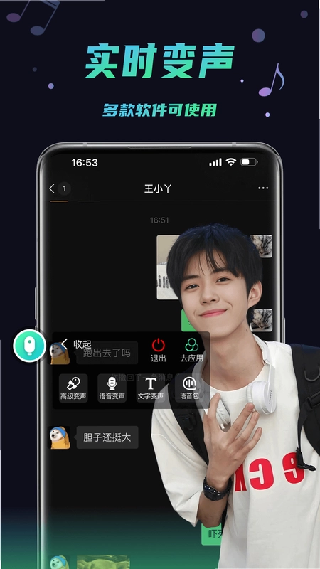 变声器助手预览图
