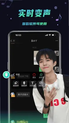 变声器助手预览图