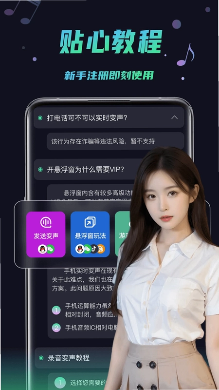变声器助手预览图