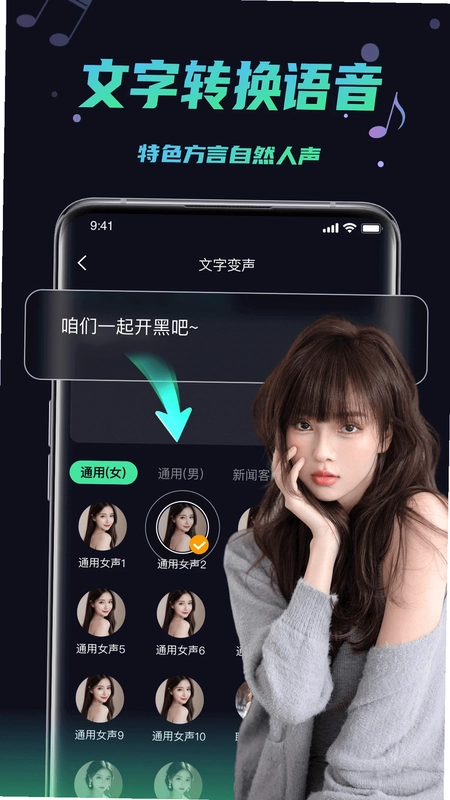 变声器助手预览图