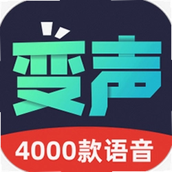 变声器助手
