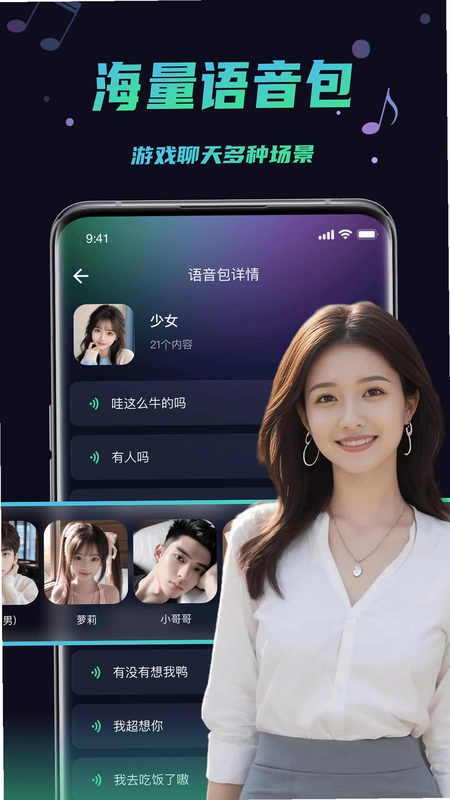 变声器助手预览图