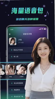 变声器助手预览图