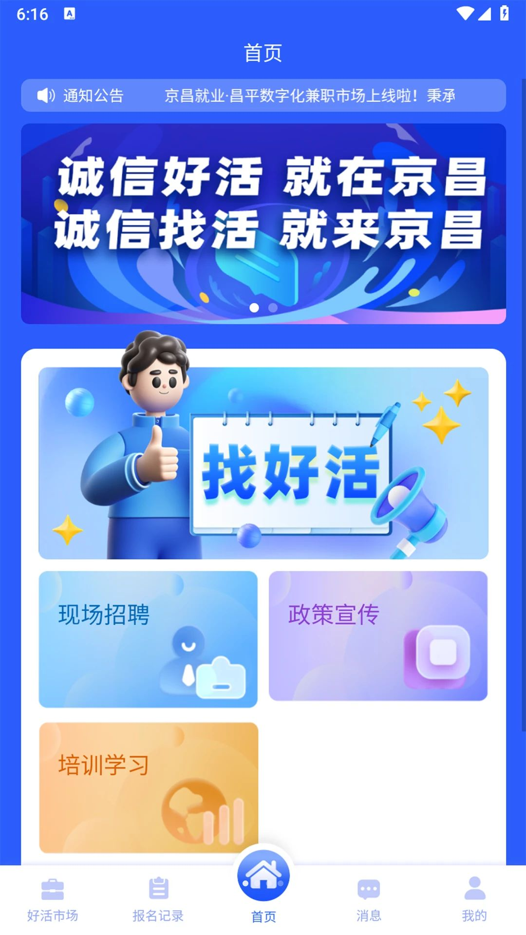 京昌零工预览图