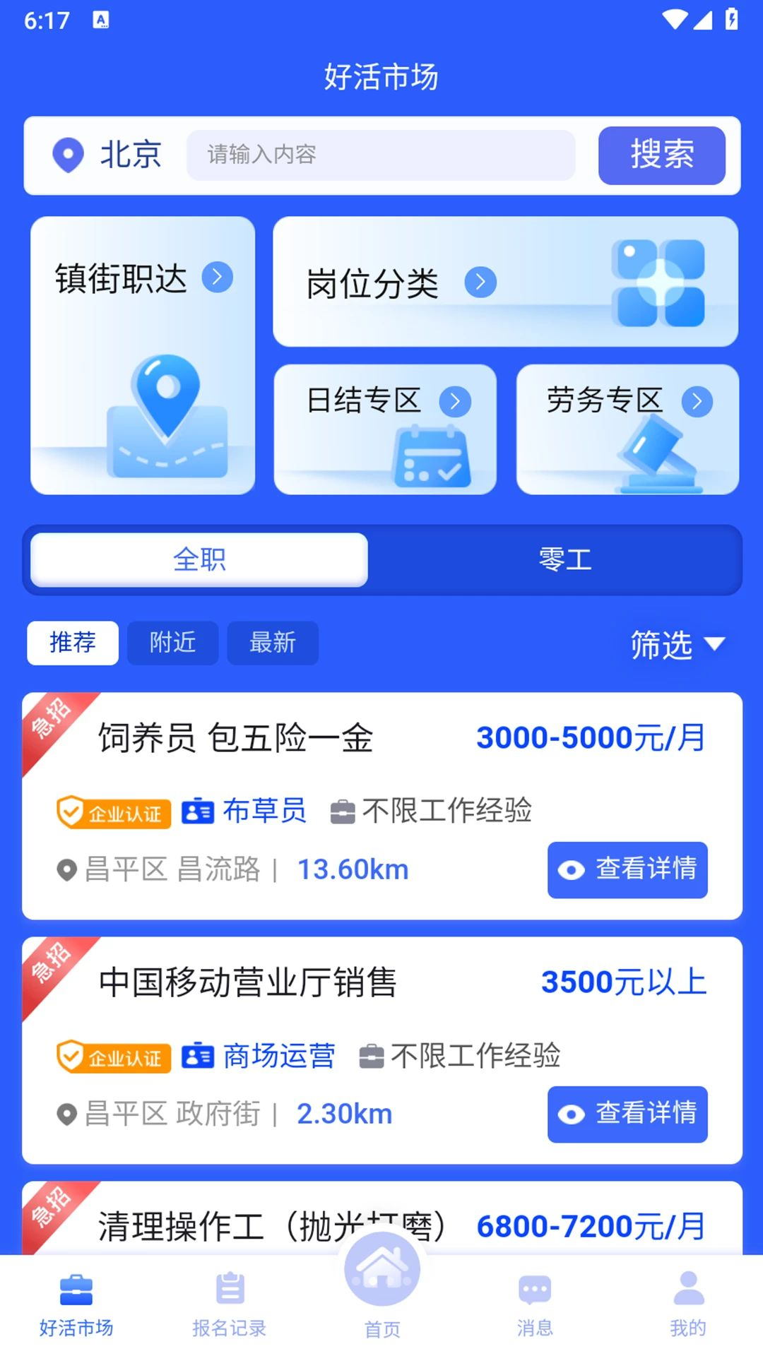 京昌零工功能界面