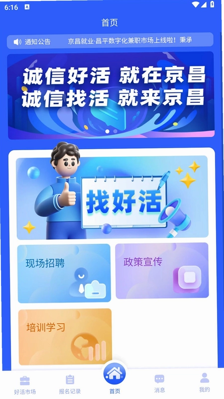 京昌零工官方版预览图
