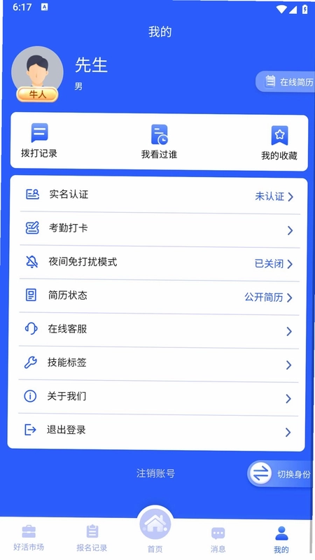 京昌零工官方版预览图