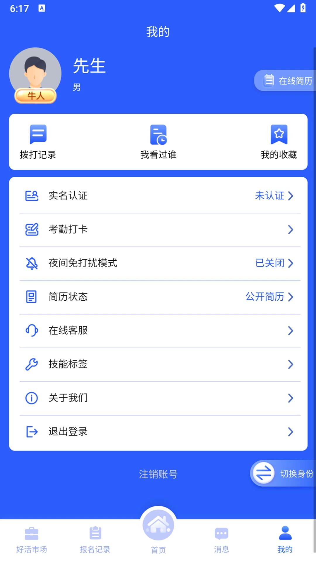 京昌零工客服支持