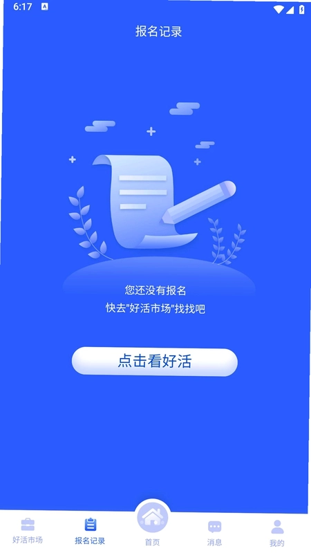 京昌零工官方版预览图