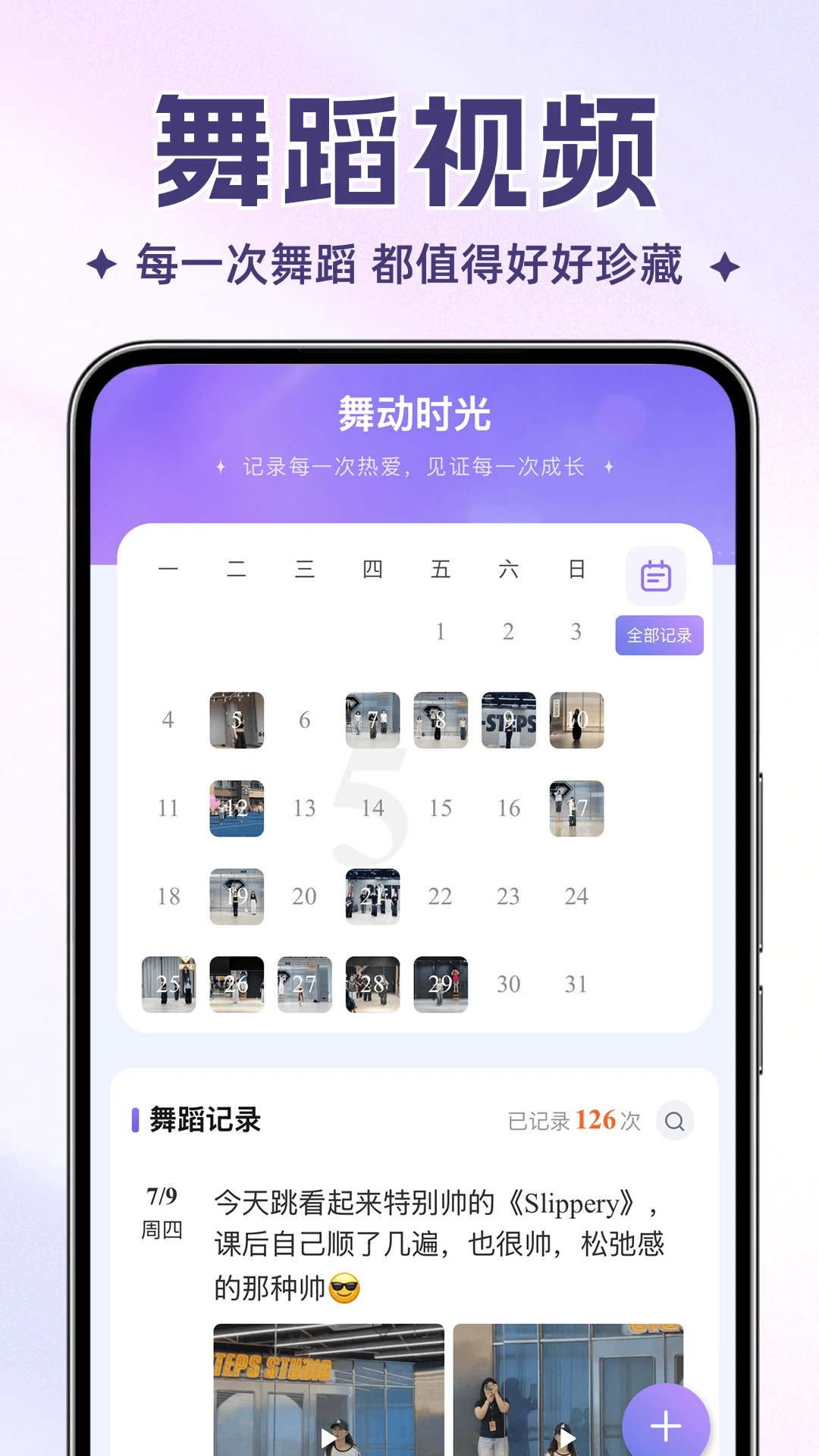 舞动时光数据统计