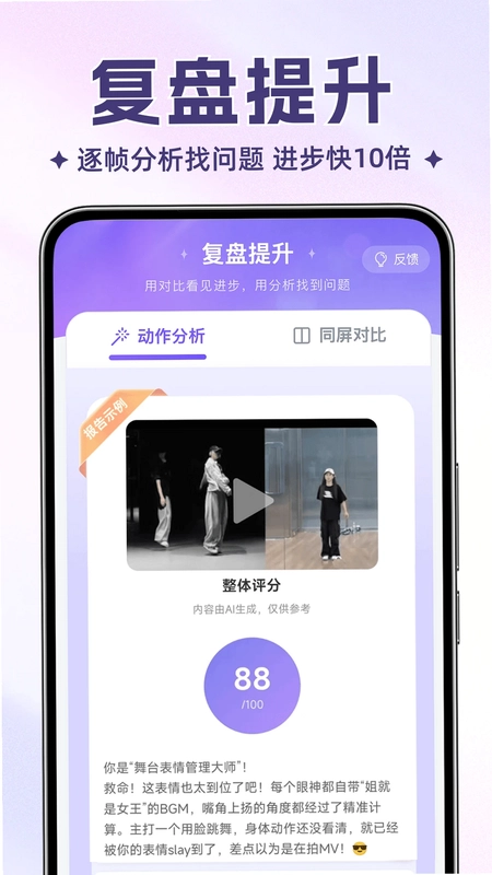 舞动时光官方版预览图