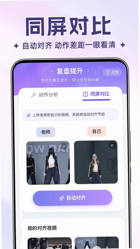舞动时光官方版预览图