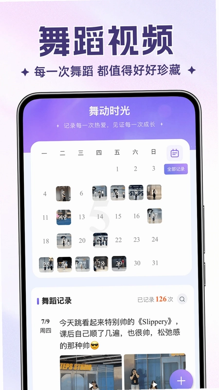 舞动时光官方版预览图
