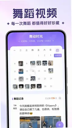 舞动时光官方版预览图