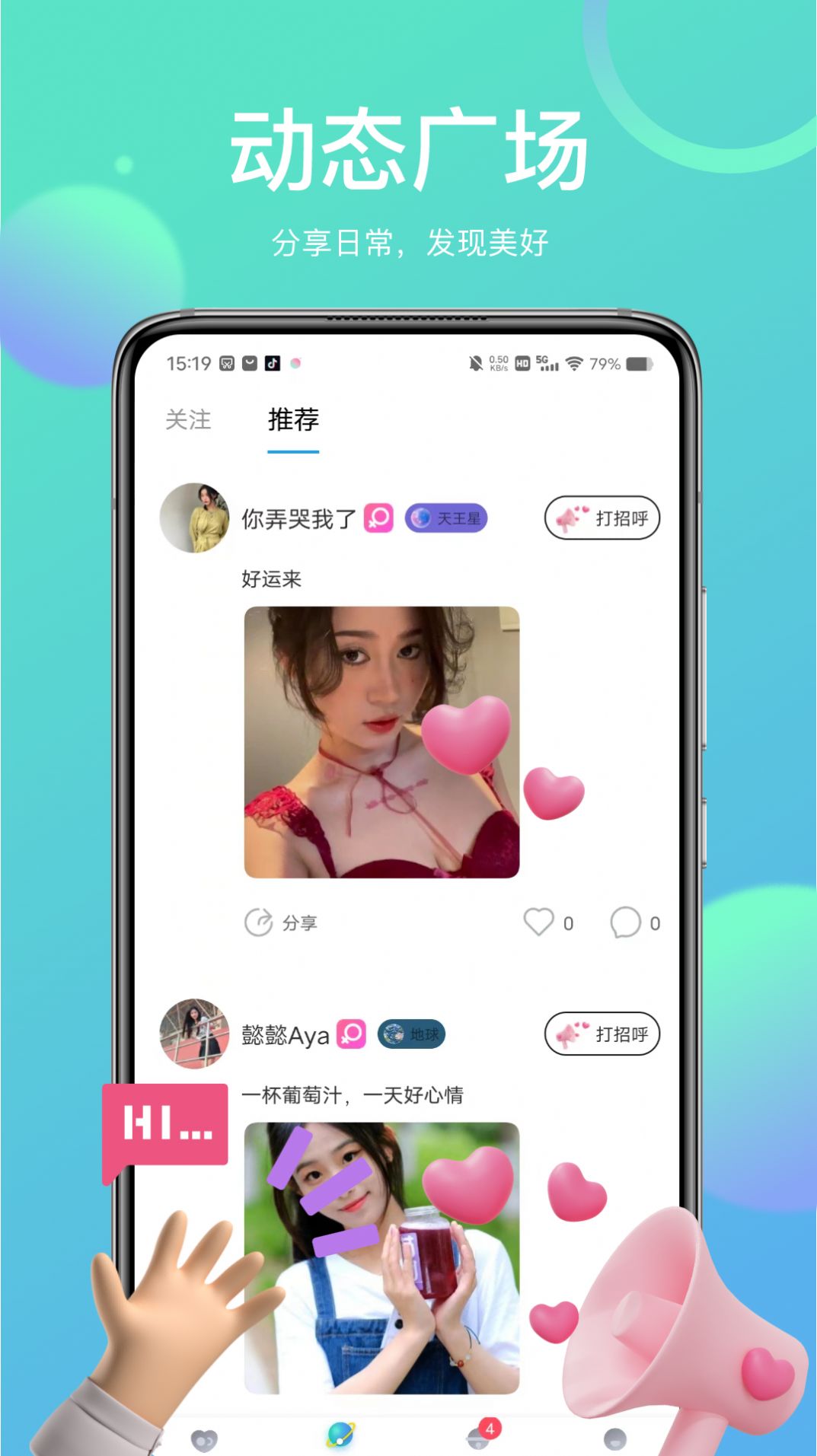 己陌交友软件界面