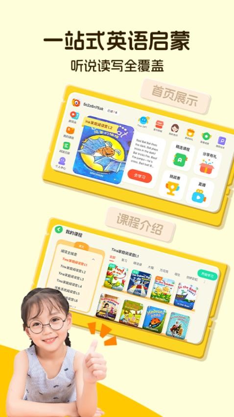 伴鱼阅读营家长模式