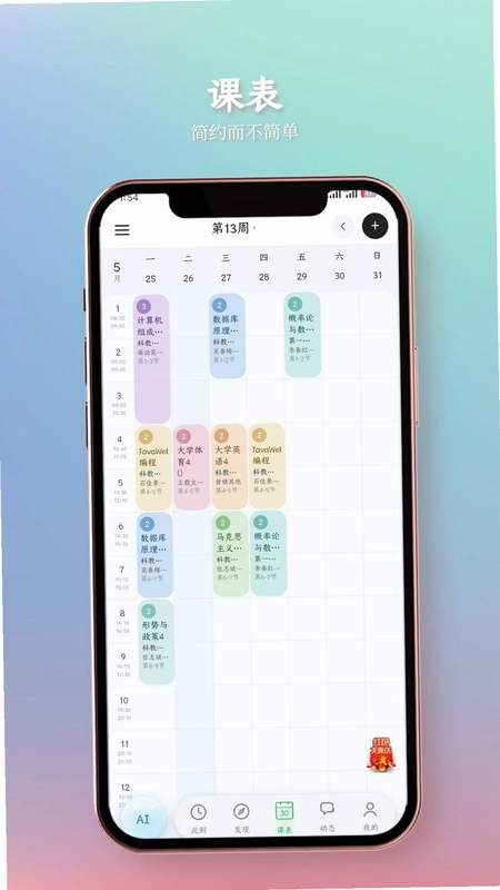 云枢校园最新版预览图