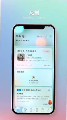 云枢校园最新版预览图