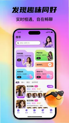 陌生人聊聊爱官方版预览图