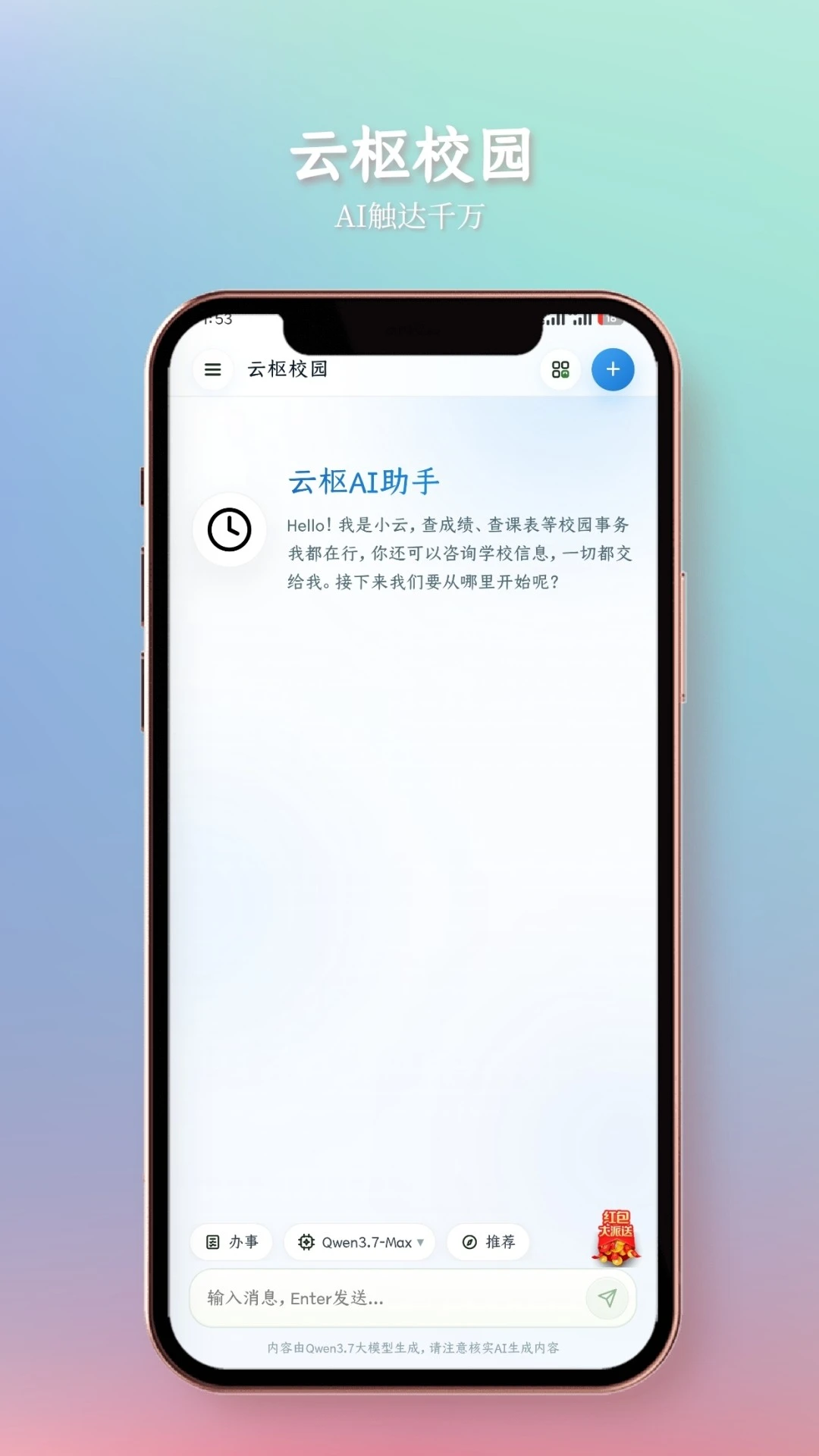 云枢校园功能展示