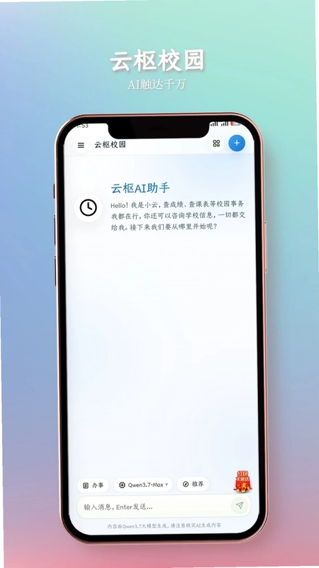 云枢校园最新版预览图