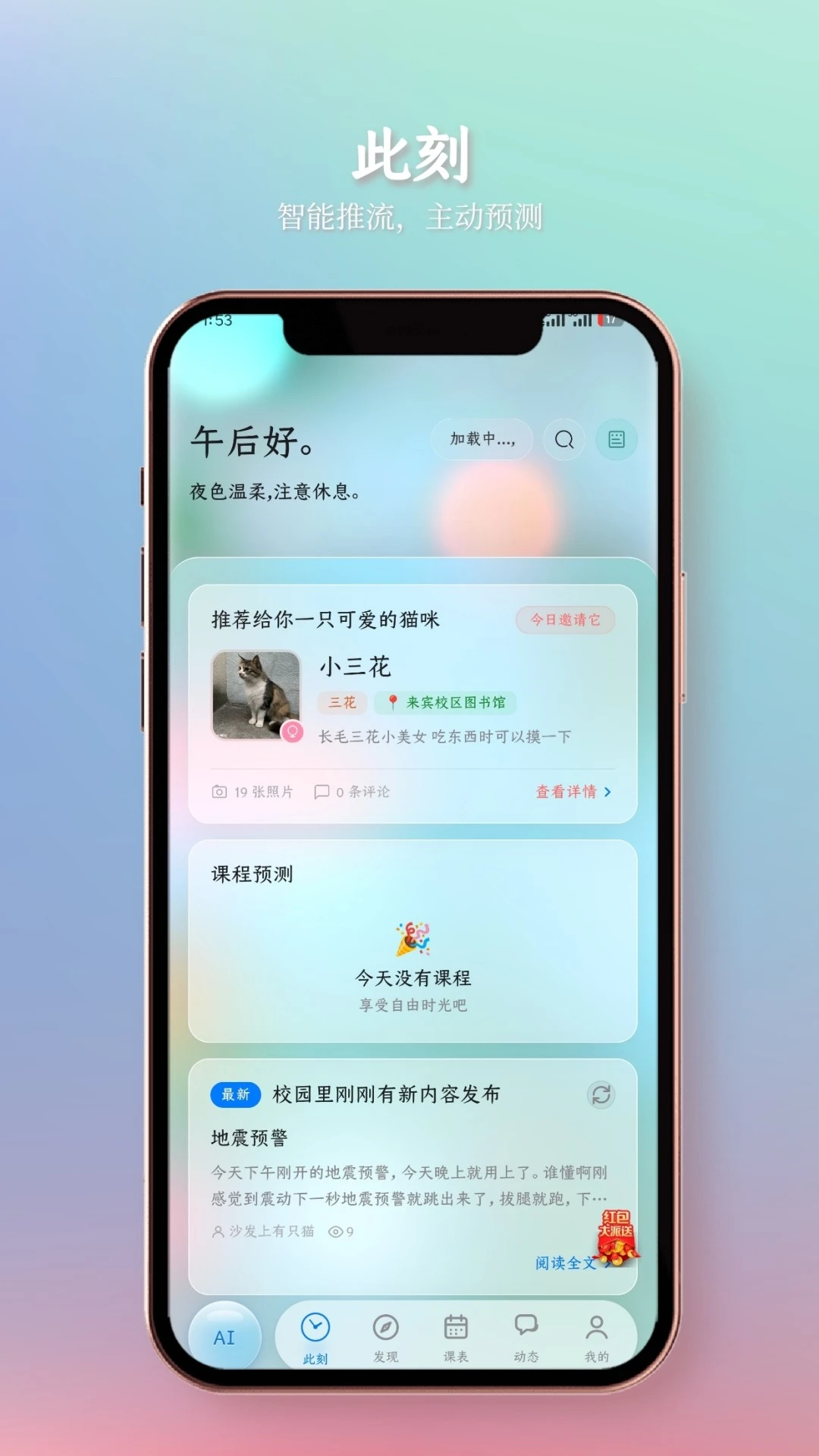 云枢校园预览图